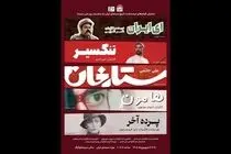 نمایش ۵ فیلم سینمایی در موزه سینما