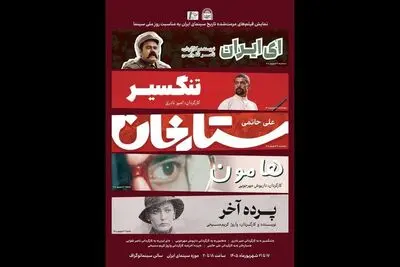 نمایش ۵ فیلم سینمایی در موزه سینما