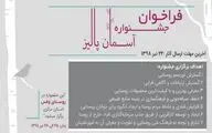 جشنواره 