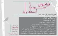جشنواره 