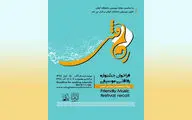 انتشار فراخوان دومین جشنواره رفاقتی موسیقی