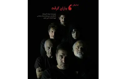 تئاتر به جای سوگواره / محمدرضا سعادتی از نمایش "میخواستم ببوسمت باران گرفت" می‌گوید