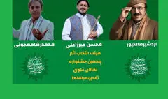 معرفی دبیر و هیات انتخاب آثار جشنواره نقالان علوی