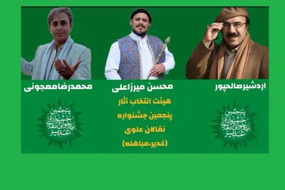 معرفی دبیر و هیات انتخاب آثار جشنواره نقالان علوی