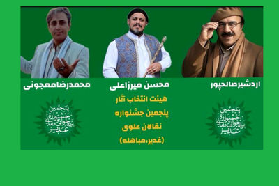 معرفی دبیر و هیات انتخاب آثار جشنواره نقالان علوی