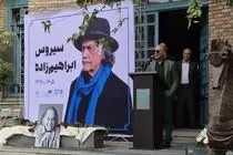 وداع با سیروس ابراهیم‌زاده در خانه هنرمندان