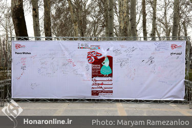 جشنواره نوروزی سین هشتم در کاخ نیاوران