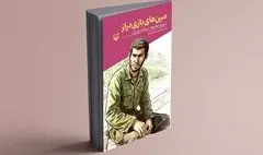 «مین‌های بازی‌دراز» منتشر شد