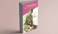 «مین‌های بازی‌دراز» منتشر شد