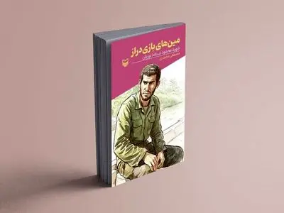 «مین‌های بازی‌دراز» منتشر شد