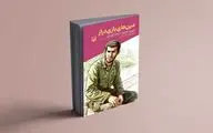 «مین‌های بازی‌دراز» منتشر شد