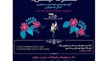 فرهنگسرای نیاوران میزبان کنسرت موسیقی سنتی کشور چک برای زلزله‌زدگان کرمانشاه