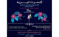فرهنگسرای نیاوران میزبان کنسرت موسیقی سنتی کشور چک برای زلزله‌زدگان کرمانشاه