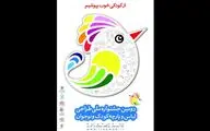 برپایی کارگاه آموزشی طراحی لباس و پارچه کودک و نوجوان