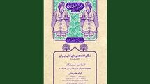 برپایی نمایشگاه «اصفهان: زیورهایی برای همیشه» در سعدآباد