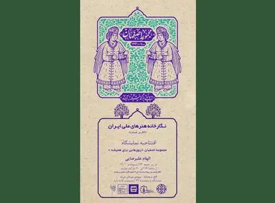 برپایی نمایشگاه «اصفهان: زیورهایی برای همیشه» در سعدآباد