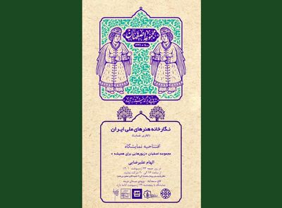 برپایی نمایشگاه «اصفهان: زیورهایی برای همیشه» در سعدآباد