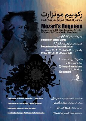 Memorials to honor Iranian artists who died of COVID-19 |  Mozart's Requiem will be performed at Vahdat Hall 