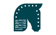 ۴۵۶ اثر متقاضی حضور در جشنواره منطقه‌ای 