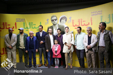 اکران خصوصی فیلم "ایتالیا ایتالیا" در پردیس چارسو
