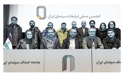 معرفی اعضای هیئت مدیره انجمن صنفی تبلیغات سینمای ایران
