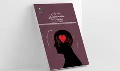 درآمدی بر چیستی عاطفه و عاطفه‌گرایی از منظر حکمت متعالیه