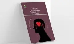 درآمدی بر چیستی عاطفه و عاطفه‌گرایی از منظر حکمت متعالیه