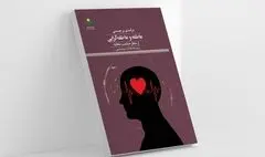 درآمدی بر چیستی عاطفه و عاطفه‌گرایی از منظر حکمت متعالیه