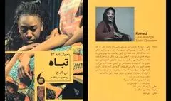 نمایشنامه «تباه» منتشر شد