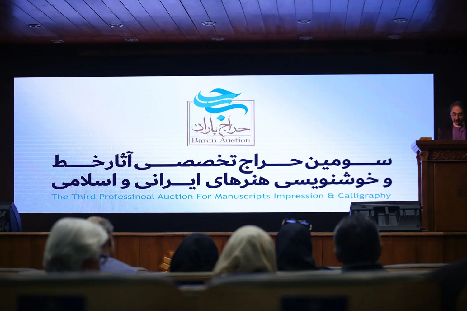سومین حراج باران /1