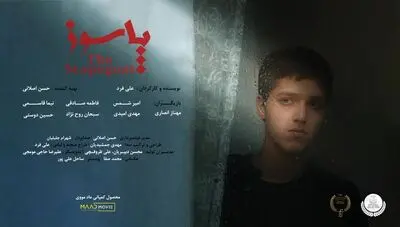 راهیابی «پاسوز» به دو جشنواره اروپایی