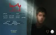 راهیابی «پاسوز» به دو جشنواره اروپایی