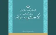 مرور جزئیات روند بازبینی سند ملی پوشش اسلامی ایرانی؛ پیش‌نویس تا مصوبه‌های احتمالی