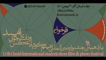 انتشار فراخوان یازدهمین جشنواره فیلم و عکس «امید»