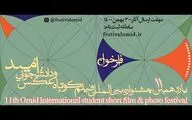 انتشار فراخوان یازدهمین جشنواره فیلم و عکس «امید»