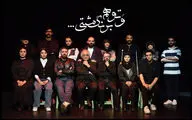 معرفی بازیگران «و تو هم برنگشتی»/ اولین حضور شمس‌لنگرودی در تئاتر