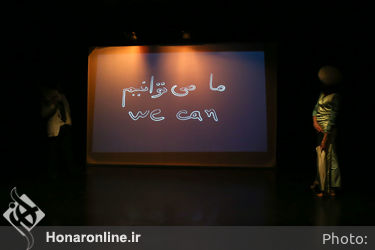 نمایش "فراتر از کلمات" در سالن ارغنون