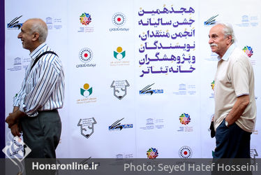 هجدهمین جشن سالیانه انجمن منتقدان، نویسندگان و پژوهشگران خانه تئاتر