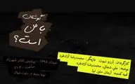 انتشار تیزر نمایش 
