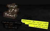 انتشار تیزر نمایش 