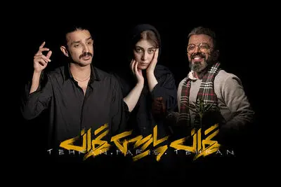 الیکا ناصری به «تهران پاریس تهران» پیوست/ آغاز تور داخلی و خارجی