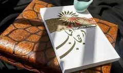 «آفتاب در حجاب» سیدمهدی شجاعی دوباره طلوع کرد