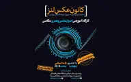 برگزاری کارگاه آموزشی اصول علمی و هنری عکاسی در زنجان
