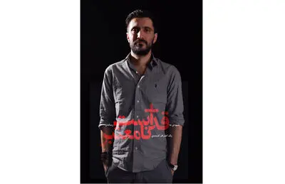 "شیوه به قداست رساندن یک اعتراف کننده نامعتبر" در پالیز اجرا می‌شود