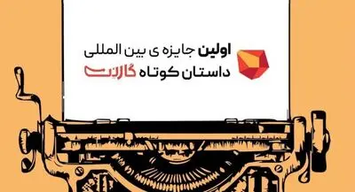 اهدای جایزه هوشنگ مرادی کرمانی/ استعدادیابی در ۳۷۰ مدرسه در مناطق کم برخوردار