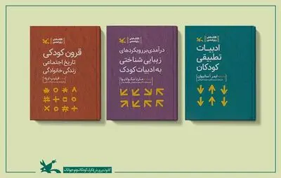 IIDCYA publishes books on international studies on children’s literature   