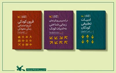 IIDCYA publishes books on international studies on children’s literature   