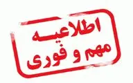 تمام برنامه‌های هنری و سینمایی تا پایان هفته تعطیل شد