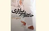مدینه به اندازه تمام عالم روضه دارد / کتاب 