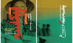 «پیکاسو و ایده رهایی» بررسی می‌شود